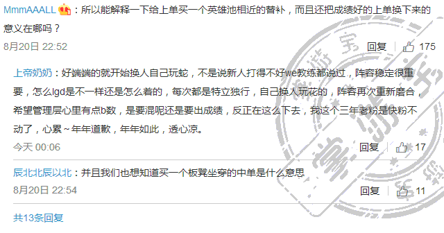 网友怒喷LGD管理层：是要混还是要成绩？