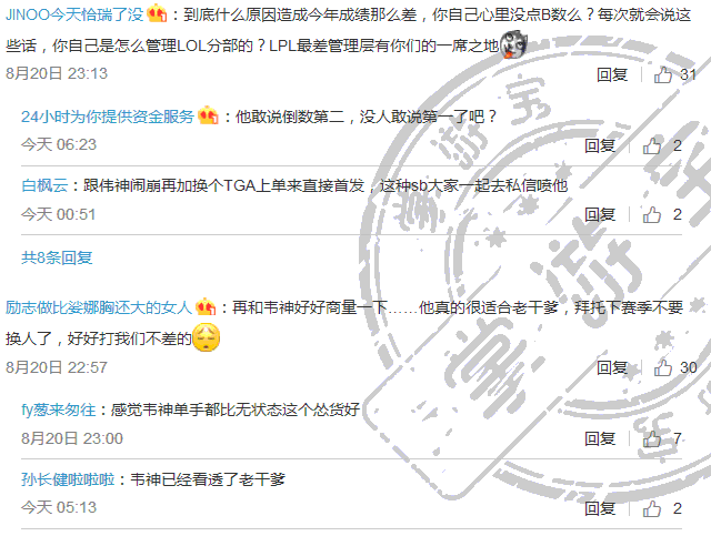 网友怒喷LGD管理层：是要混还是要成绩？