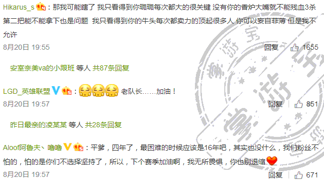 网友怒喷LGD管理层：是要混还是要成绩？